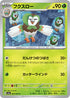 SV6a 004/066 フクスロー C