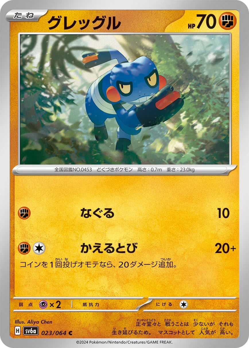 SV6a 023/066 グレッグル C