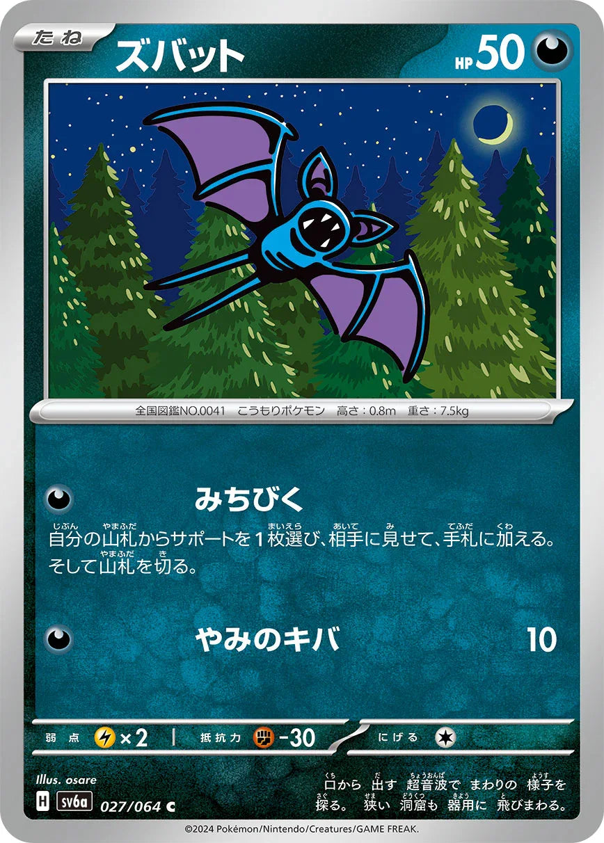 SV6a 027/066 ズバット C