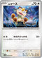 SV6a 048/066 ニャース C