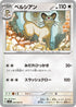 SV6a 049/066 ペルシアン C