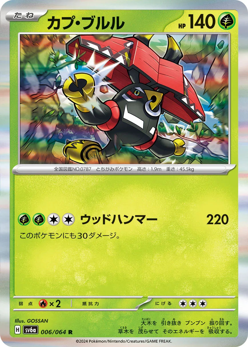 SV6a 006/066 カプ・ブルル R