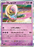 SV6a 021/066 クレセリア R