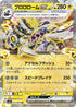 SV6a 015/066 ブロロロームex RR