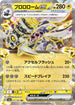 SV6a 015/066 ブロロロームex RR