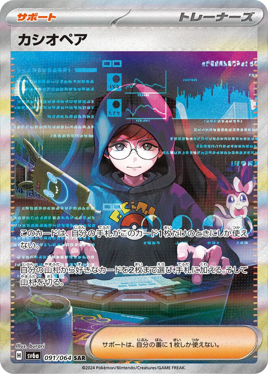 SV6a 091/066 カシオペア SAR