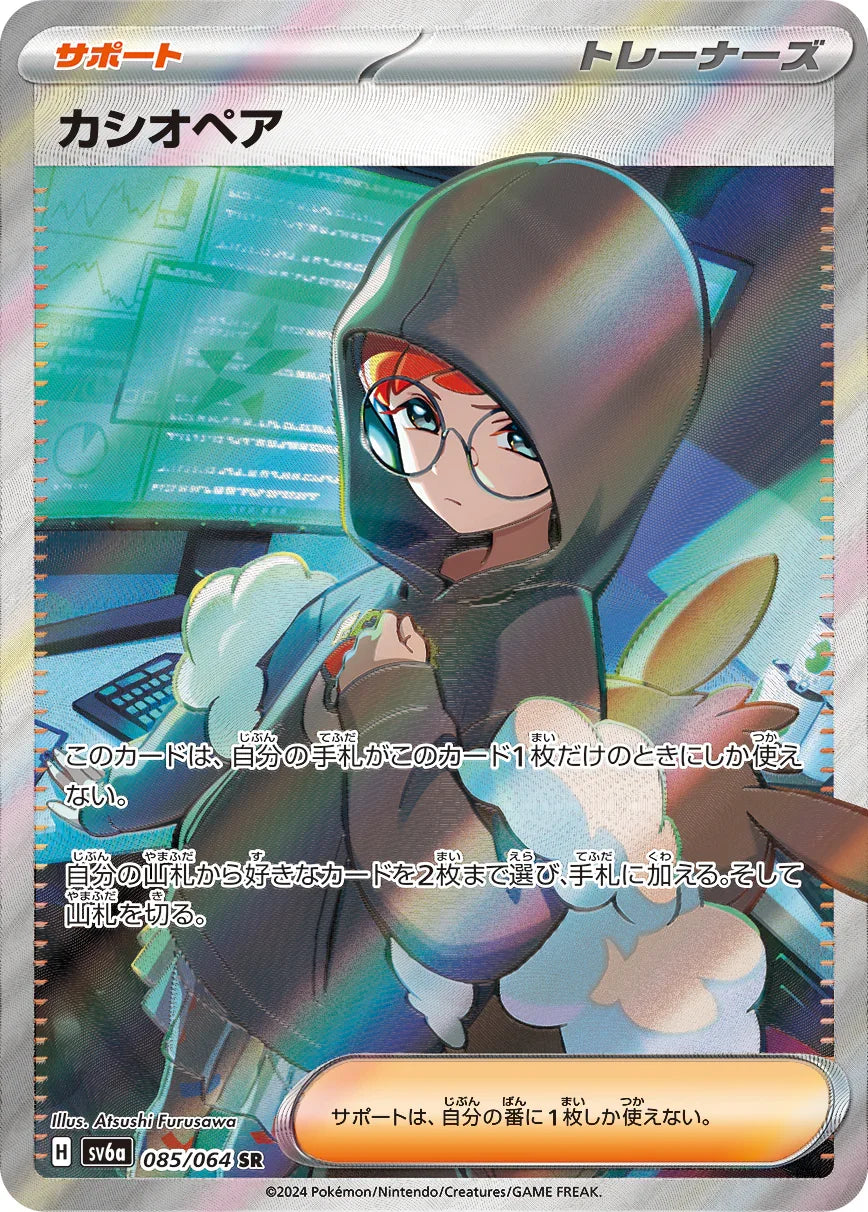 SV6a 085/066 カシオペア SR
