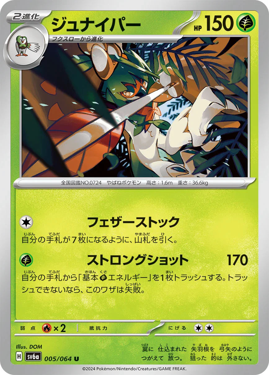 SV6a 005/066 ジュナイパー U