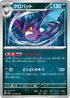 SV6a 029/066 クロバット U