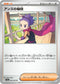 SV6a 060/066 アンズの秘技 U