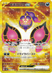 SV6a 092/066 モモワロウex UR
