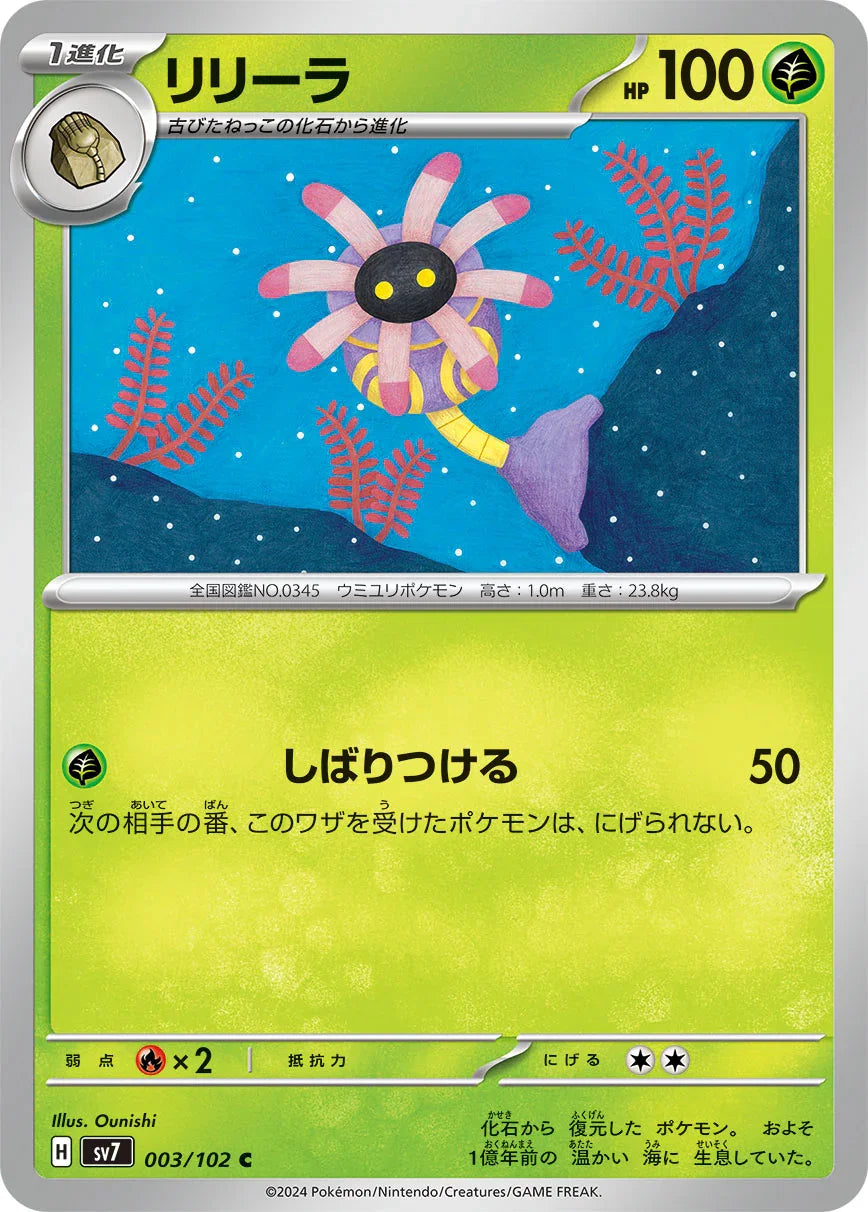SV7 003/102 リリーラ C