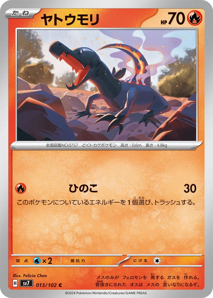 SV7 013/102 ヤトウモリ C