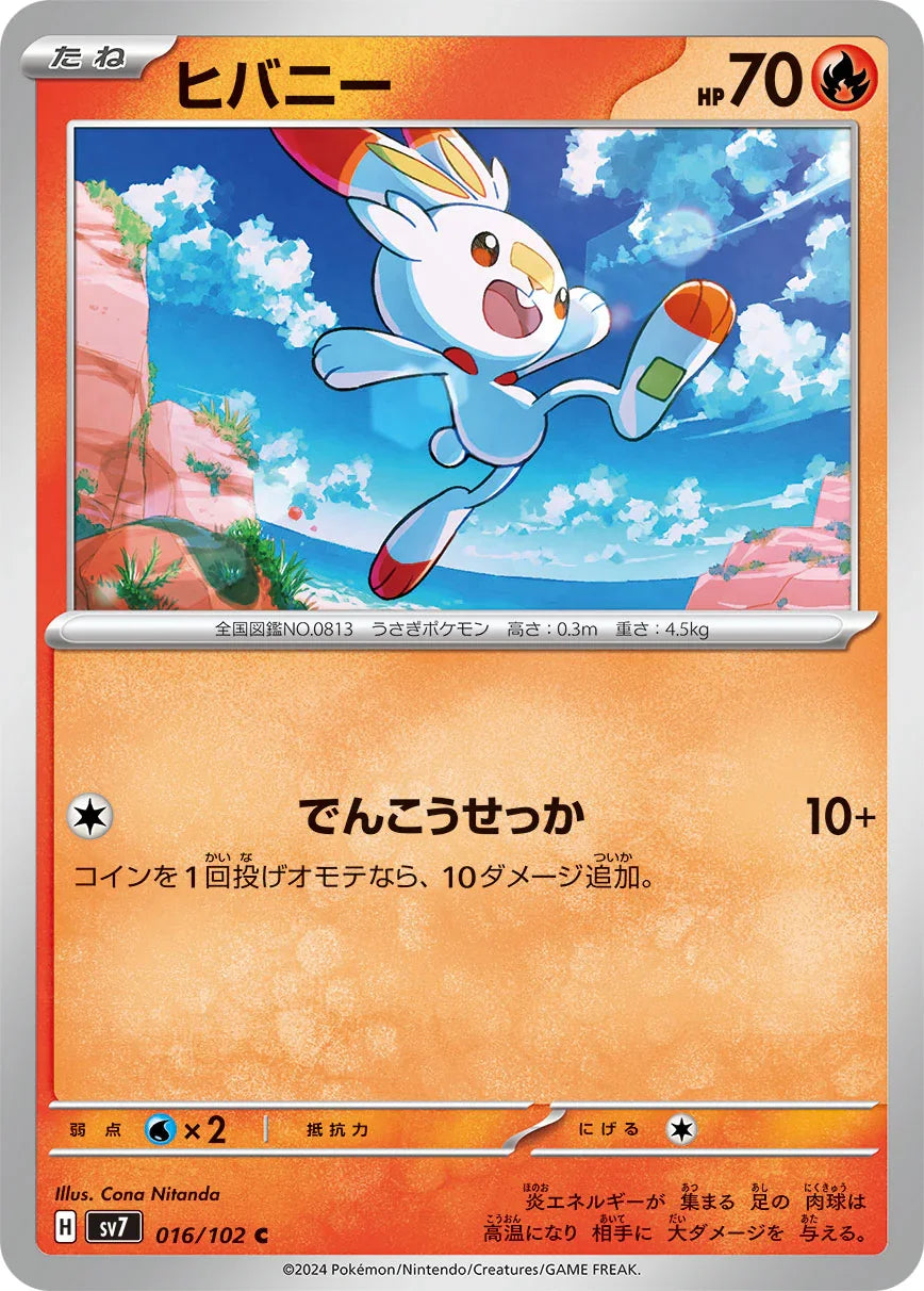 SV7 016/102 ヒバニー C