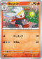 SV7 017/102 ラビフット C