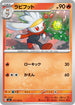 SV7 017/102 ラビフット C