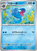 SV7 022/102 プロトーガ C