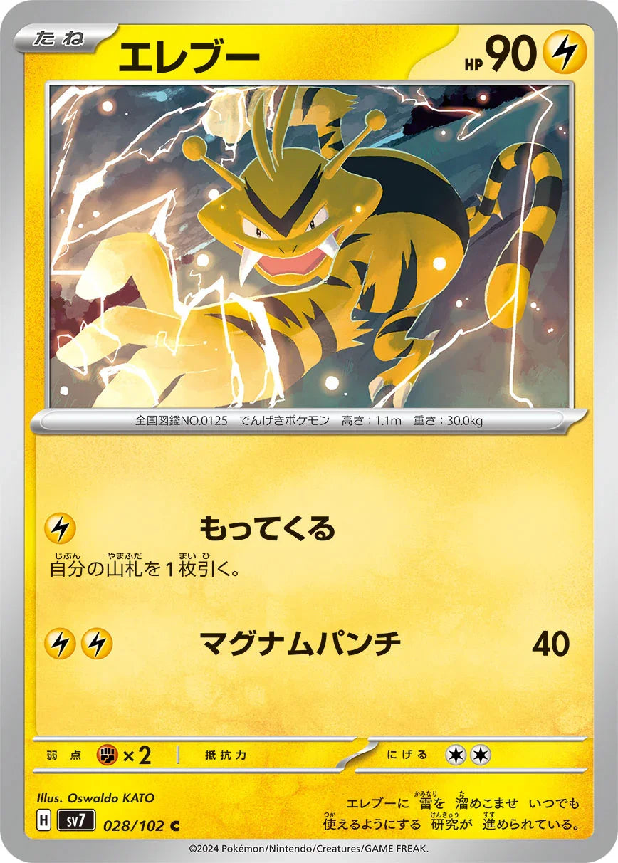 SV7 028/102 エレブー C
