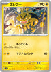 SV7 028/102 エレブー C