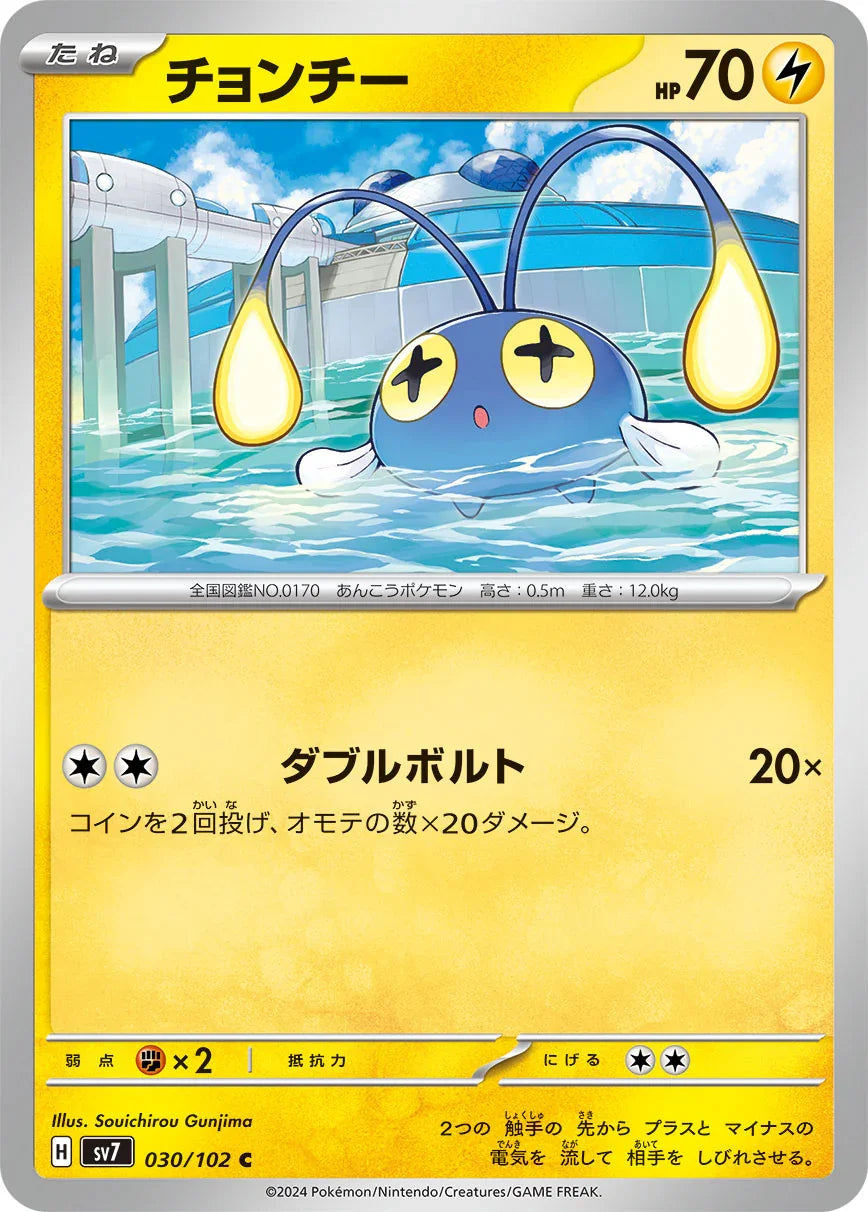 SV7 030/102 チョンチー C