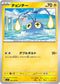 SV7 030/102 チョンチー C