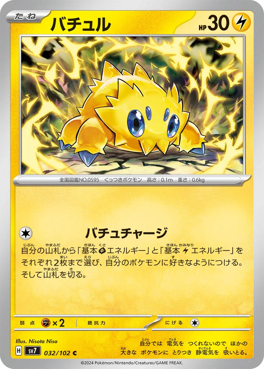 SV7 032/102 バチュル C