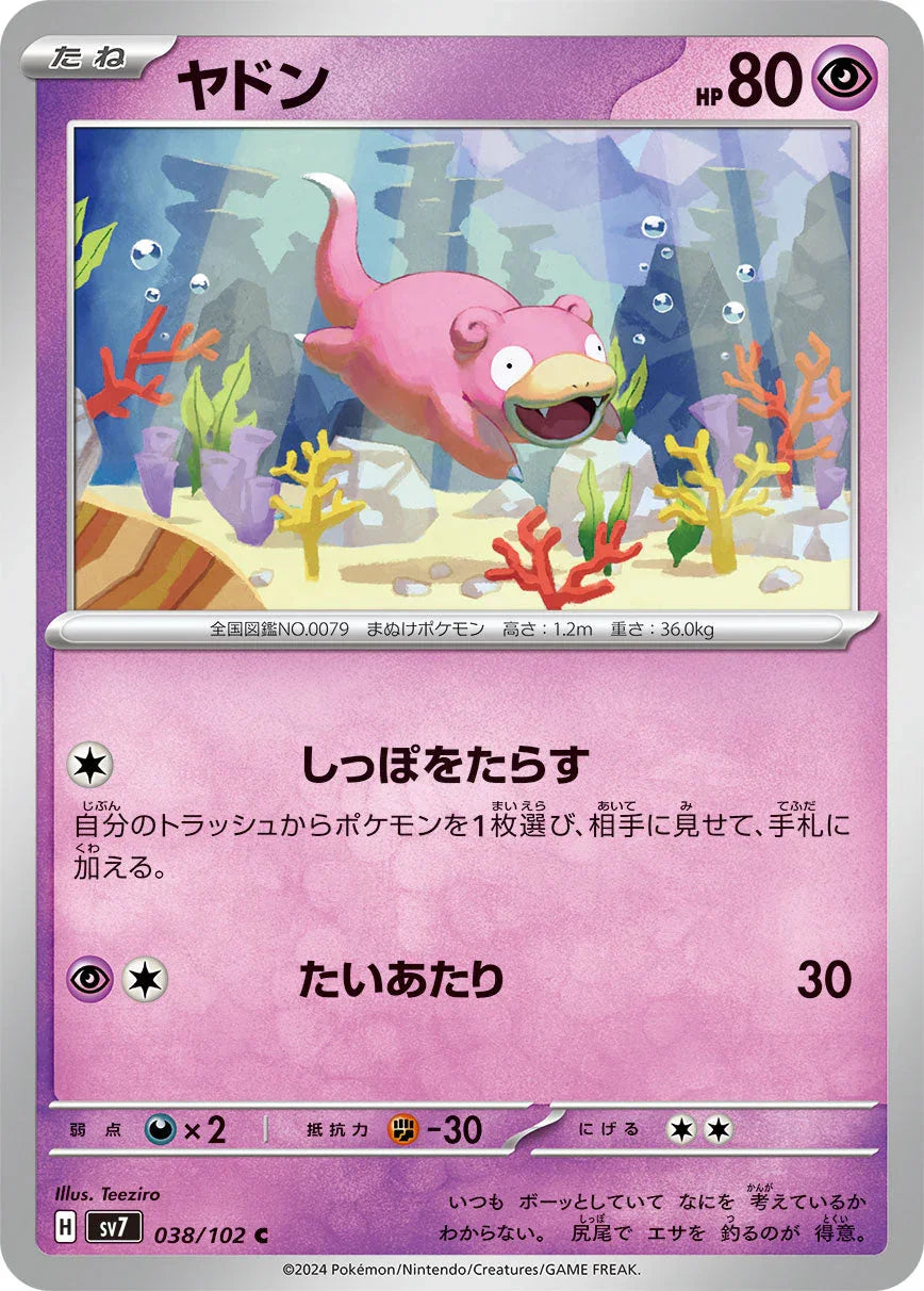 SV7 038/102 ヤドン C