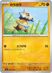 SV7 048/102 カラカラ C
