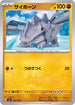 SV7 050/102 サイホーン C