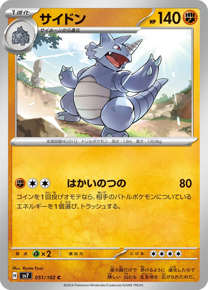 SV7 051/102 サイドン C