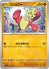 SV7 055/102 コジョフー C