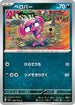 SV7 064/102 ベロバー C