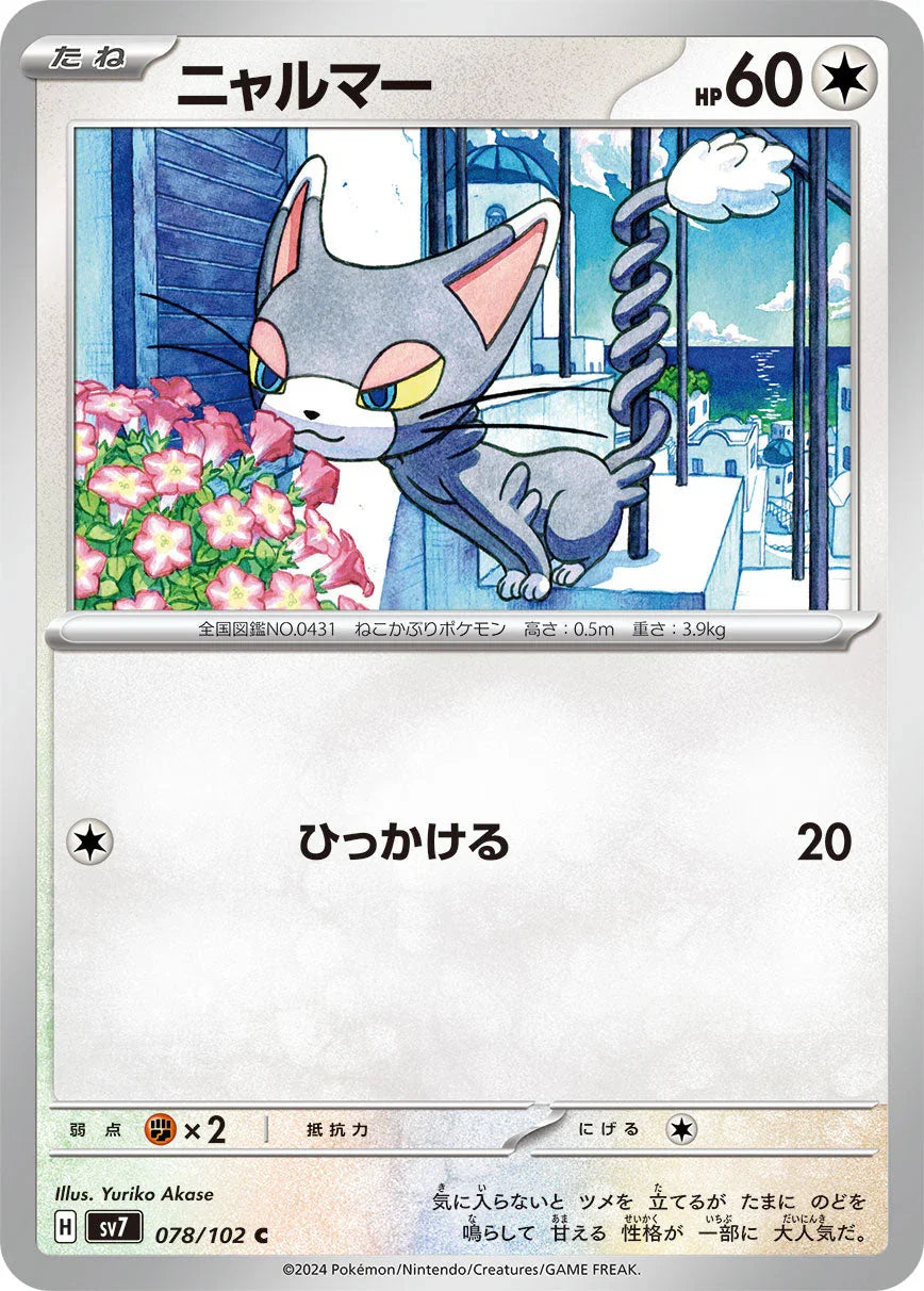 SV7 078/102 ニャルマー C