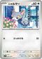 SV7 078/102 ニャルマー C