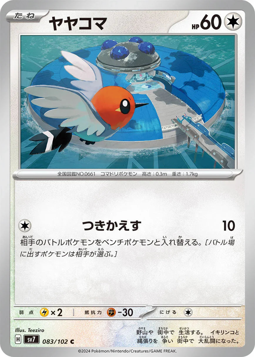 SV7 083/102 ヤヤコマ C