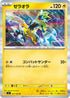 SV7 037/102 ゼラオラ R