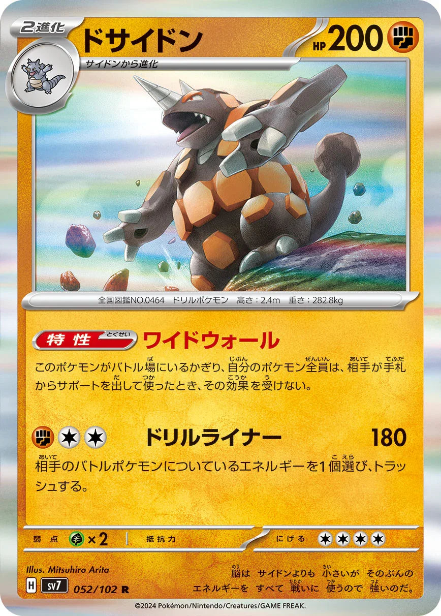 SV7 052/102 ドサイドン R