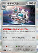 SV7 069/102 ギギギアル R