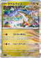 SV7 075/102 タケルライコ R