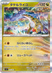 SV7 075/102 タケルライコ R