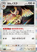 SV7 077/102 ヨルノズク R
