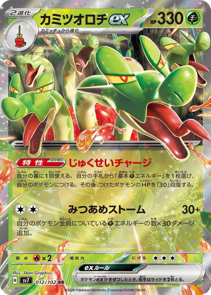SV7 012/102 カミツオロチex RR