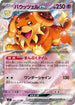 SV7 046/102 バウッツェルex RR