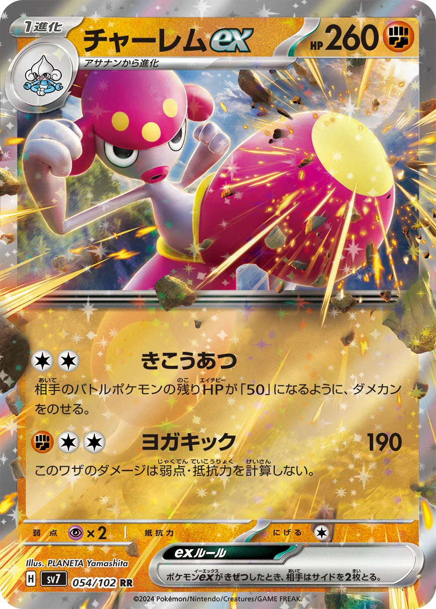 SV7 054/102 チャーレムex RR