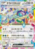 SV7 088/102 テラパゴスex RR