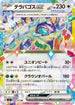 SV7 088/102 テラパゴスex RR