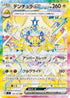 SV7 128/102 デンチュラex SAR