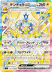 SV7 128/102 デンチュラex SAR