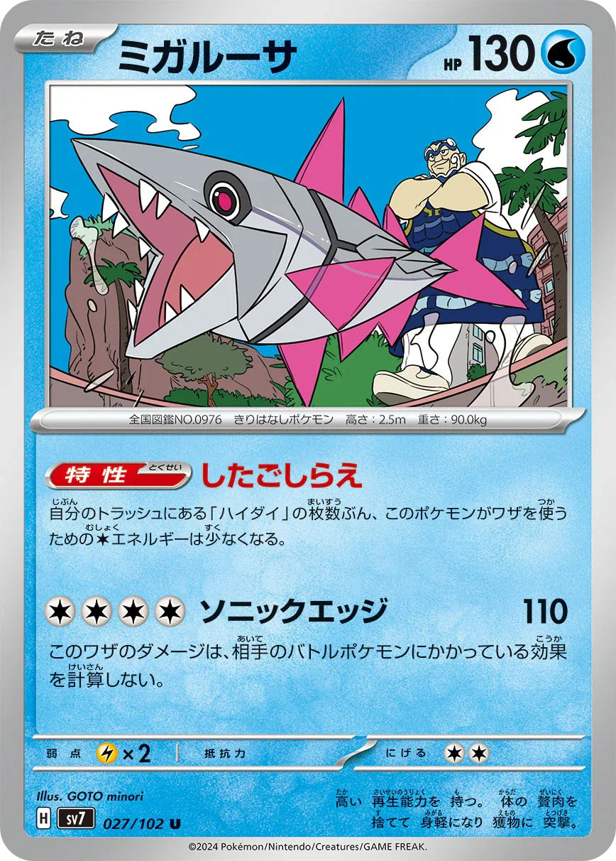 SV7 027/102 ミガルーサ U