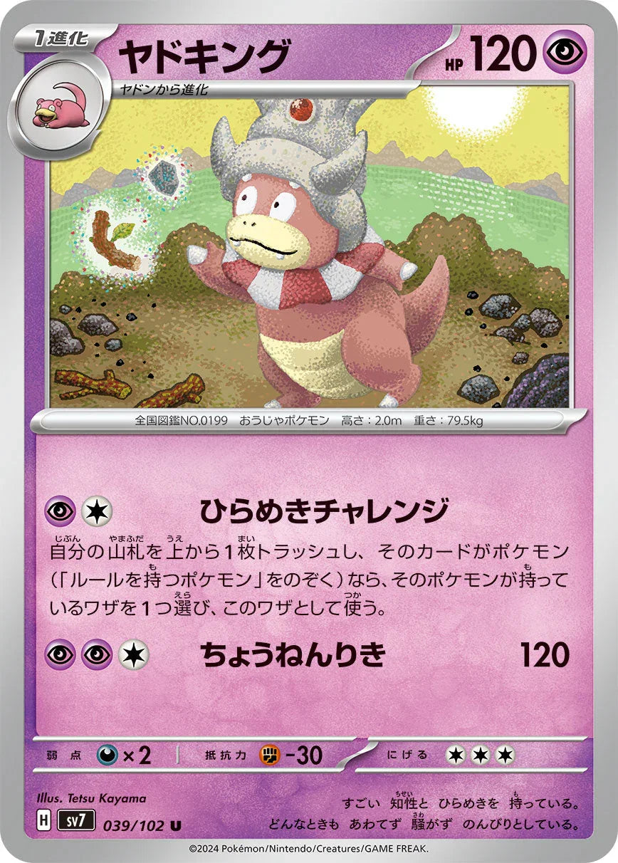 SV7 039/102 ヤドキング U